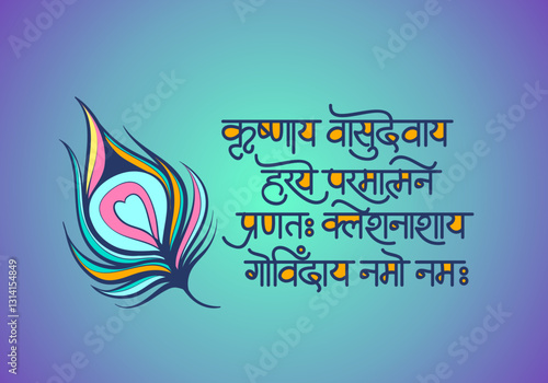 Krishnaya Vasudevaya - Shri Krishna Mantra calligraphy in sanskrit