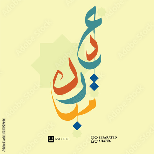 Elegant Arabic Calligraphy Eid Mubarak Typography Design