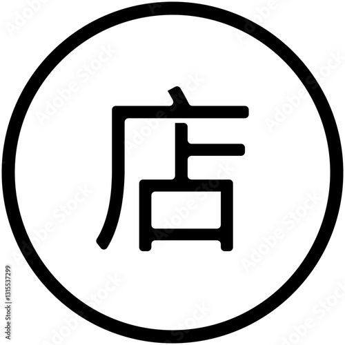 A Serene Minimalist Symbol Representing A Peaceful Home, A Sanctuary Of Quietude And Calm, In Bold Black Lines Against A White Circle Background