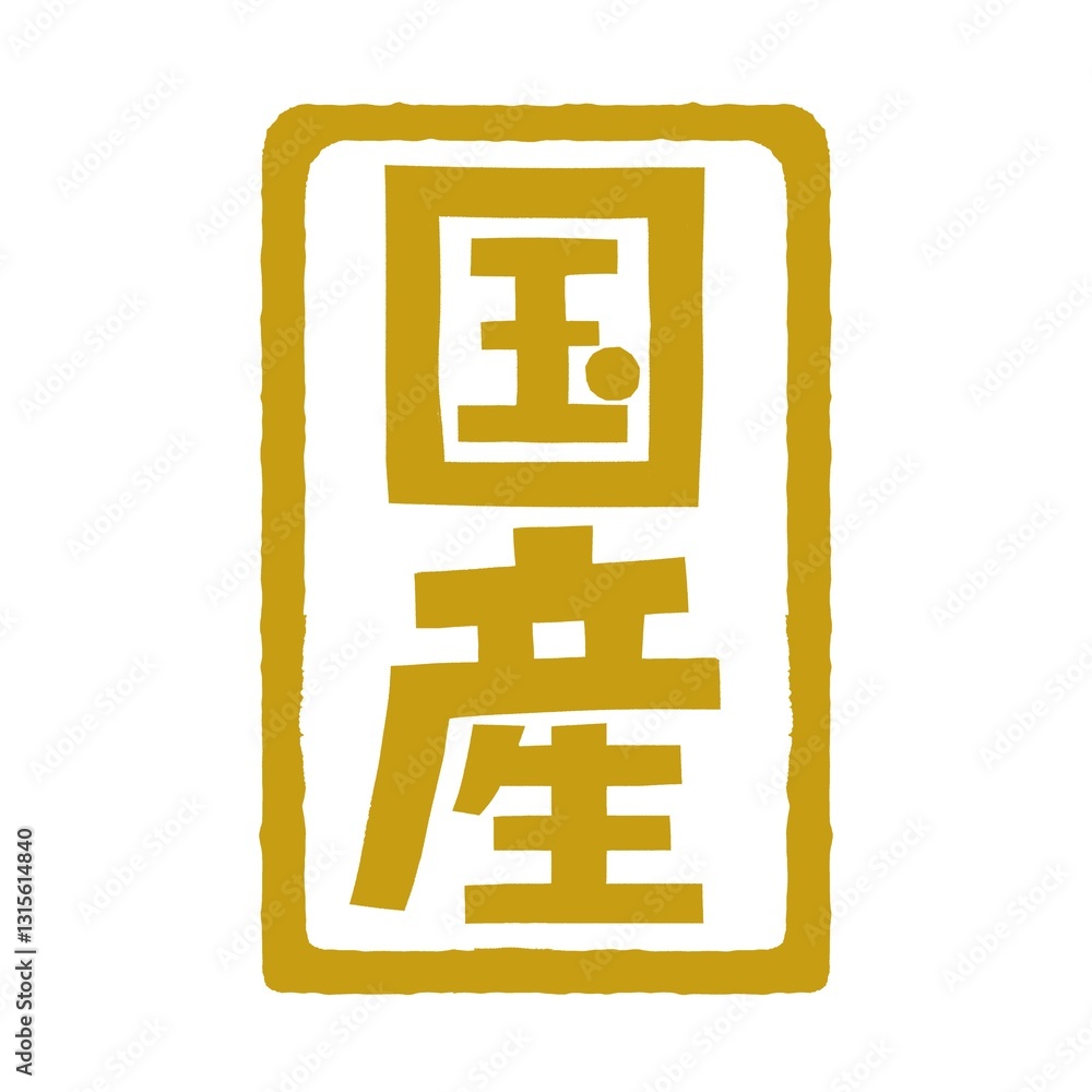 Obraz premium 国産のハンコの販促イラスト