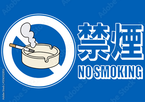 貼り紙看板イラストー禁煙No Smokingー