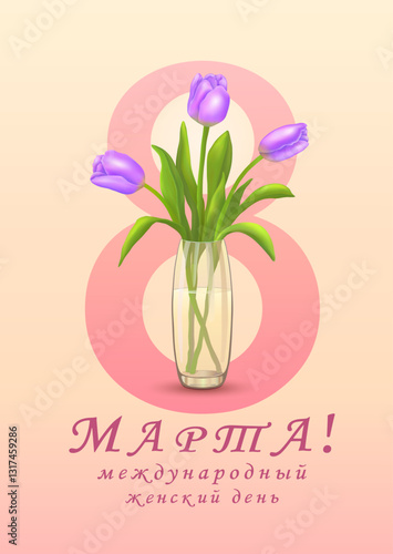 Three purple tulips in vase on the background of the number eight with an inscription in Russian МЕЖДУНАРОДНЫЙ ЖЕНСКИЙ ДЕНЬ! (INTERNATIONAL WOMEN'S DAY)on vertical pink background.Vector illustration