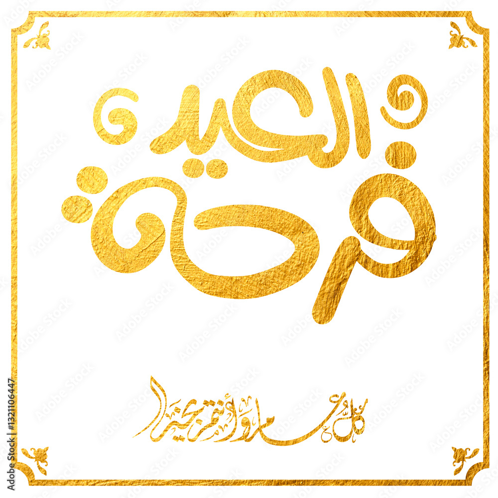 Eid Mubarak Arabic Calligraphy. Islamic Eid Fitr Adha Greeting Card design. Translated: we wish you a blessed Eid. عيدكم مبارك عيد فطر مبارك

