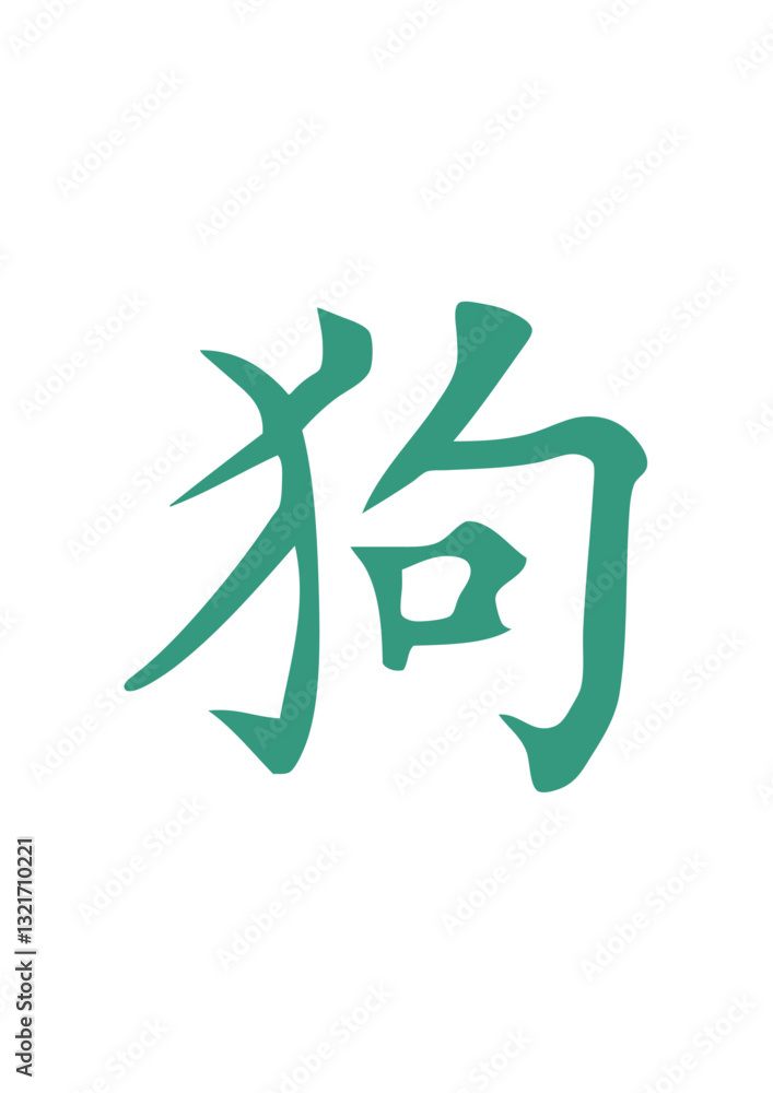 chien signe astrologique chinois dog astrologie chinoise chien signe astrologique chinois dog astrologie chinoise