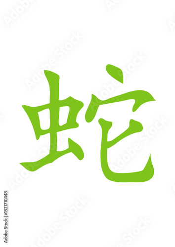 serpent signe astrologique chinois astrologie chinoise