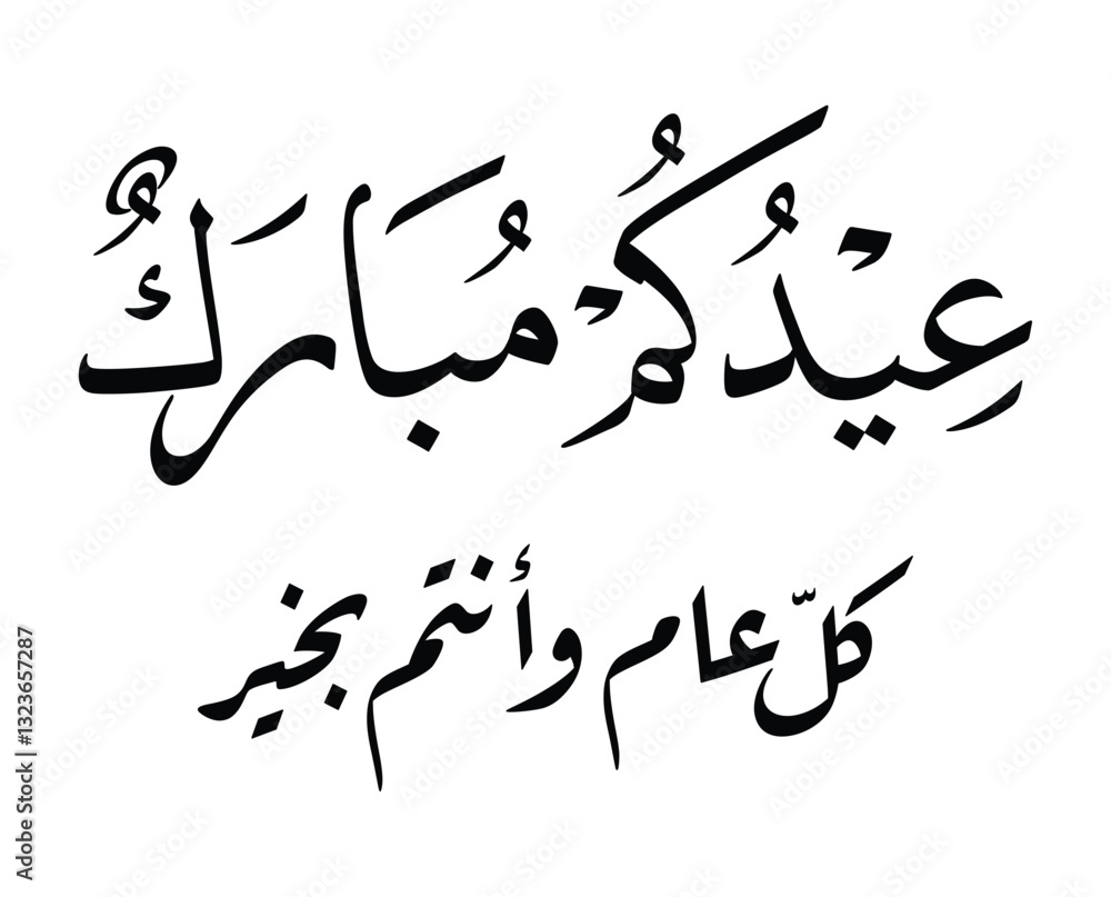 Eidikum mubarak Happy Eid arabic calligraphy vector in naskh and riqa style Eidikum mubarak Happy Eid arabic calligraphy vector in naskh and riqa style