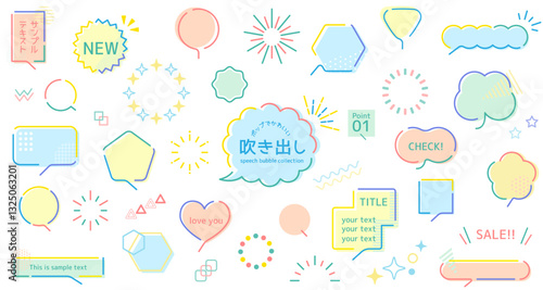 ポップで使いやすい！吹き出しセット（　ふきだし　見出し　タイトル 　セール　フキダシ　）