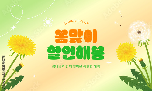 봄맞이 할인 이벤트 디자인