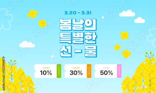 봄맞이 할인 이벤트 디자인