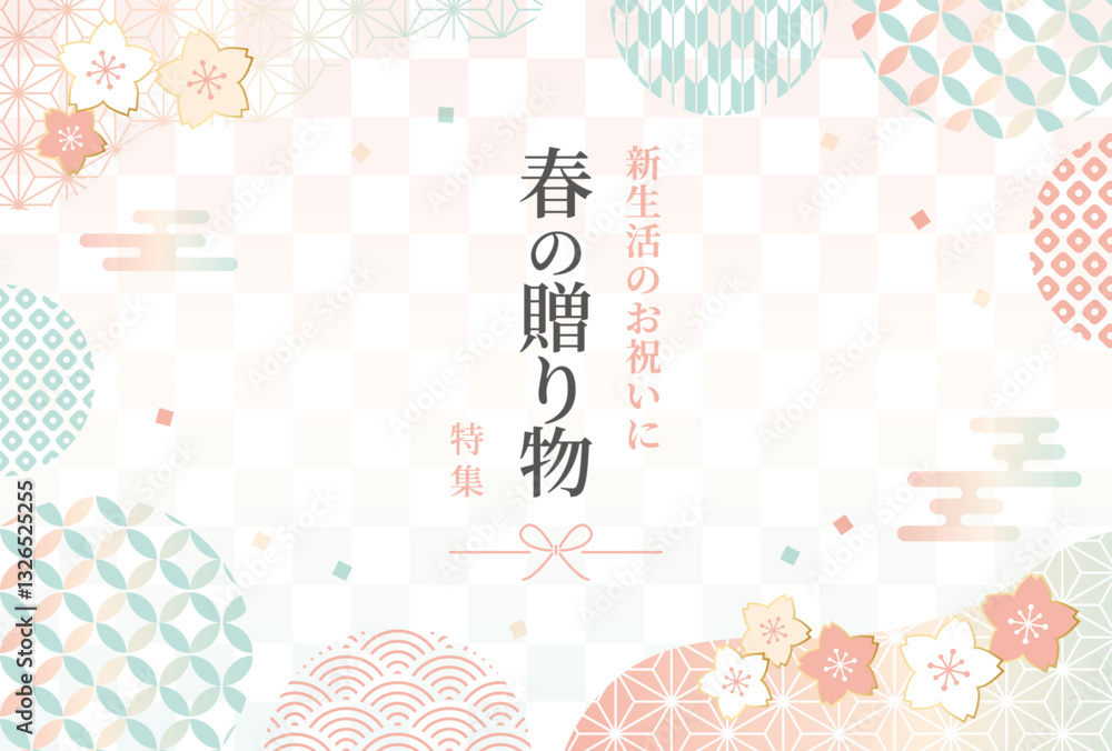 Φωτογραφία 春　桜のかわいい和柄モダン 背景