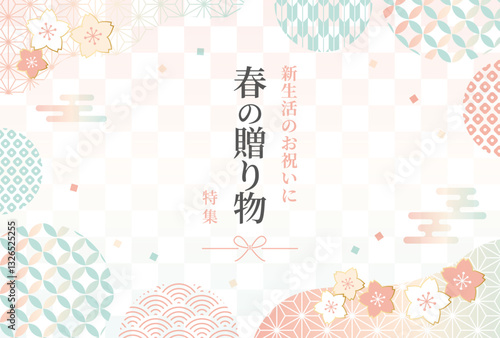 春　桜のかわいい和柄モダン 背景	