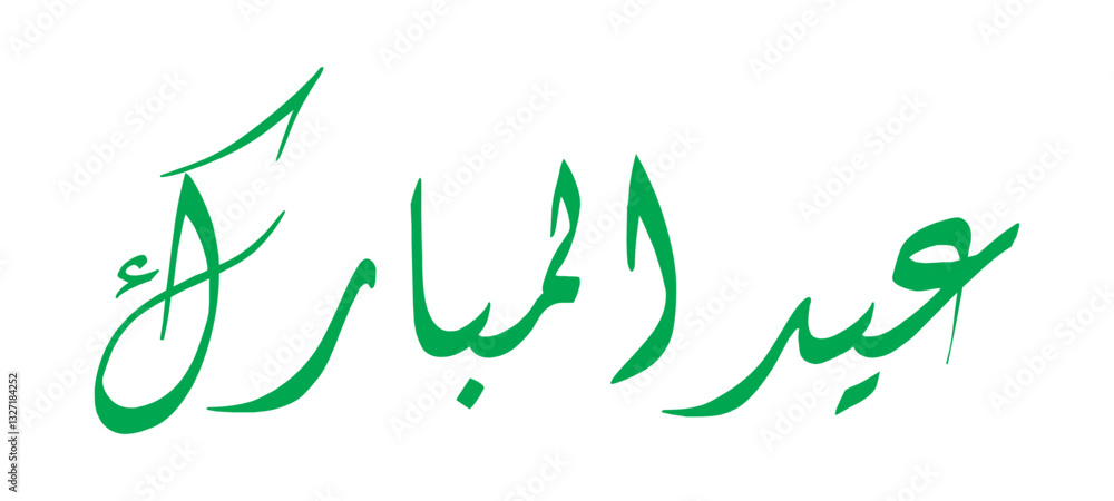 Obraz premium Eid mubarak arabic Text calligraphy.