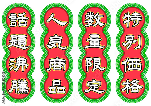 香港ネオン看板風、キャッチコピー文字セット。四文字。赤と緑。