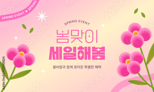 봄맞이 할인 이벤트 디자인