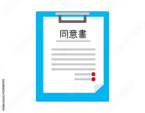 契約書のベクターイラスト 同意書　書類