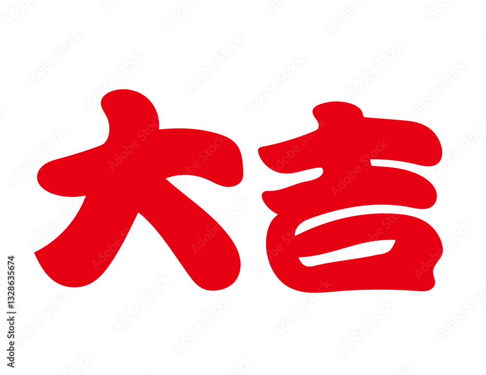 Obraz premium 大吉