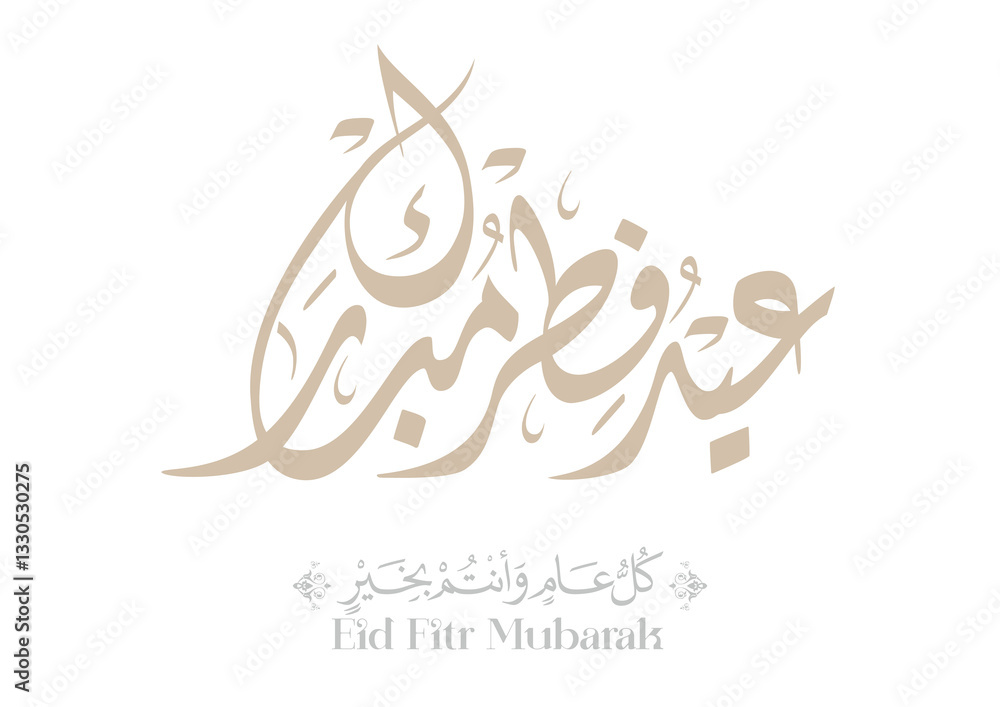 Obraz premium Eid Mubarak Arabic Calligraphy. Islamic Eid Fitr Adha Greeting Card design. Translated: we wish you a blessed Eid. عيدكم مبارك عيد فطر سعيد