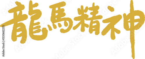 Chinese Year of the Horse calligraphy golden text design