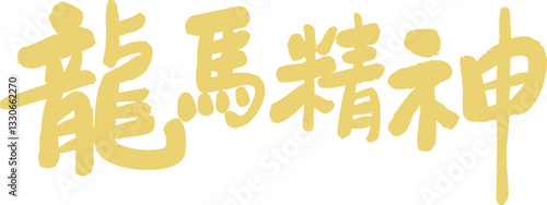 Chinese Year of the Horse calligraphy golden text design