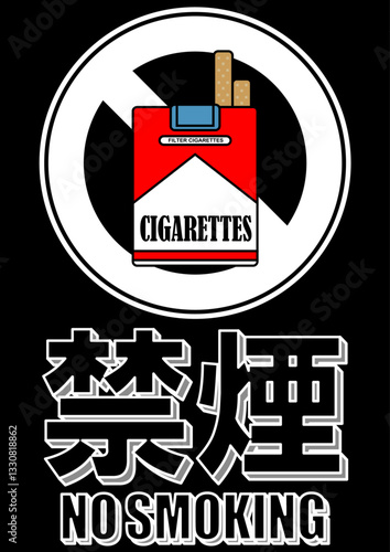 貼り紙看板イラストー禁煙No Smokingー	
