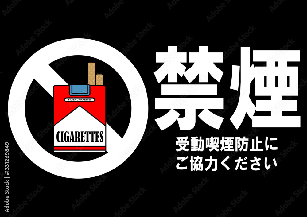 Naklejka premium 貼り紙看板イラストー禁煙No Smokingー 