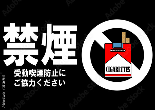 貼り紙看板イラストー禁煙No Smokingー	