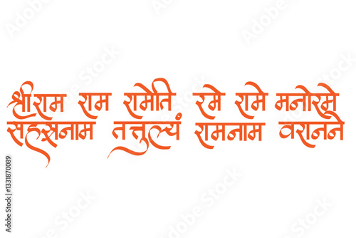 Lord Ram Mantra Calligraphy -  Ram ram  Rameti Mantra - Rama is a major deity in Hinduism.