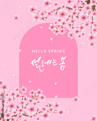 spring template vector illustration with beautiful flowers Korean translation "Exciting spring"