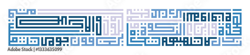 Kufic square arabic calligraphy of a verse from Surah An-Nuur verse 37 of the Quran