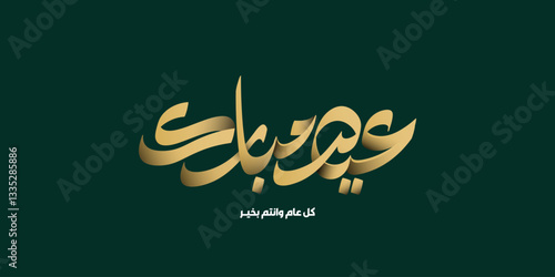 Arabic Text Typography mean English Eid Mubarak, Eid Al-Fitr ( Happy Eid - Blessed Eid-Season's greetings )