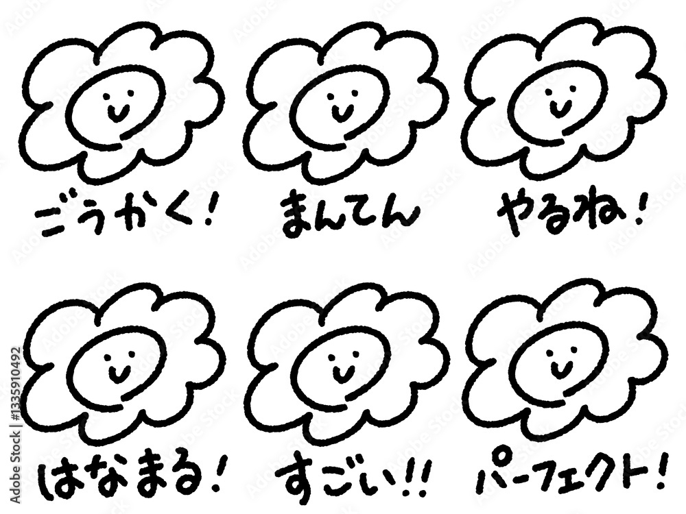 手描きの可愛い笑顔のはなまるマークセット 合格・満点・すごい 手描きの可愛い笑顔のはなまるマークセット 合格・満点・すごい