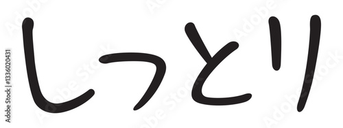 手書き風文字　しっとり
