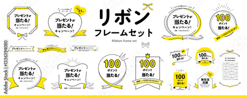 シンプルで使いやすい！ リボンフレームのデザイン素材セット（タイトル、見出し、枠）／黄色