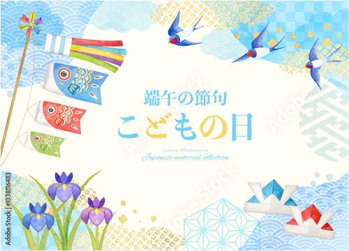 水彩手書きのこどもの日の背景イラスト素材