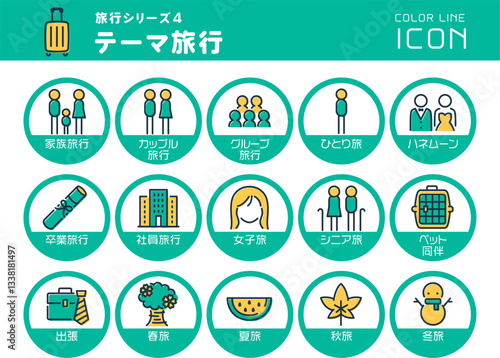 旅行シリーズ4　テーマ旅行　カラーラインアイコンのセット