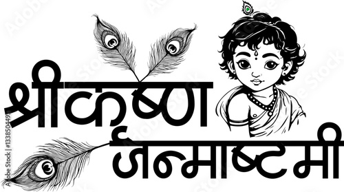 Shree Krishna Hindi Calligraphy Vector