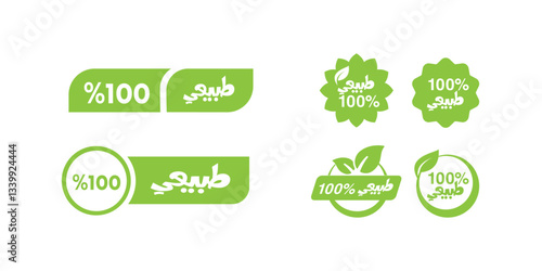 Arabic Pure and Natural sticker for 100 percent