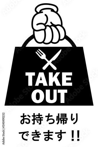 貼り紙看板イラストー持ち帰りできますTAKEOUTー