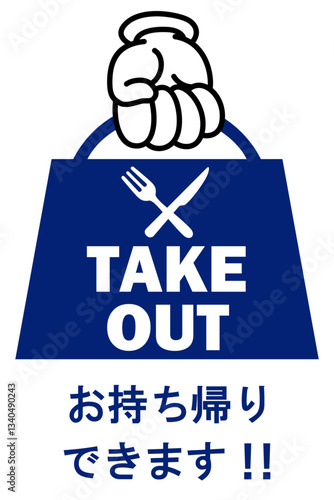 貼り紙看板イラストー持ち帰りできますTAKEOUTー