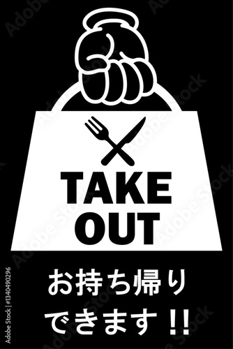 貼り紙看板イラストー持ち帰りできますTAKEOUTー