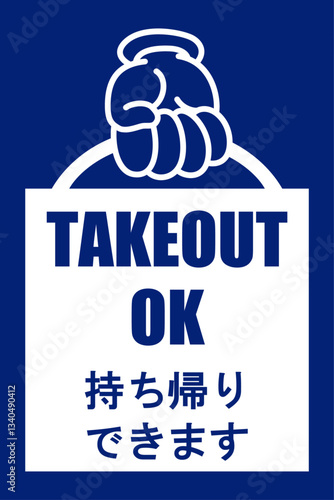 貼り紙看板イラストー持ち帰りできますTAKEOUTー