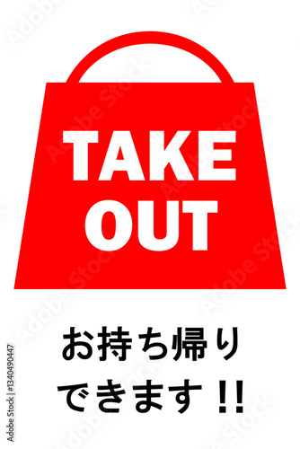 貼り紙看板イラストー持ち帰りできますTAKEOUTー