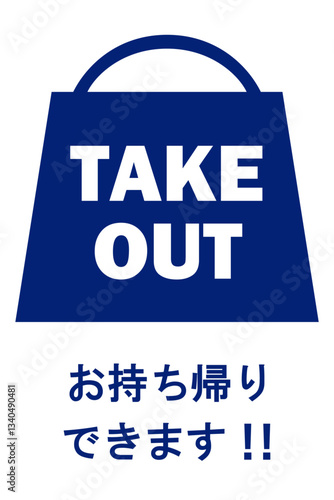 貼り紙看板イラストー持ち帰りできますTAKEOUTー