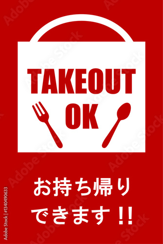 貼り紙看板イラストー持ち帰りできますTAKEOUTー