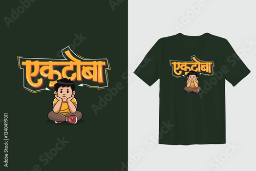 Marathi calligraphy T-shirt design " Ektoba" means lonely 