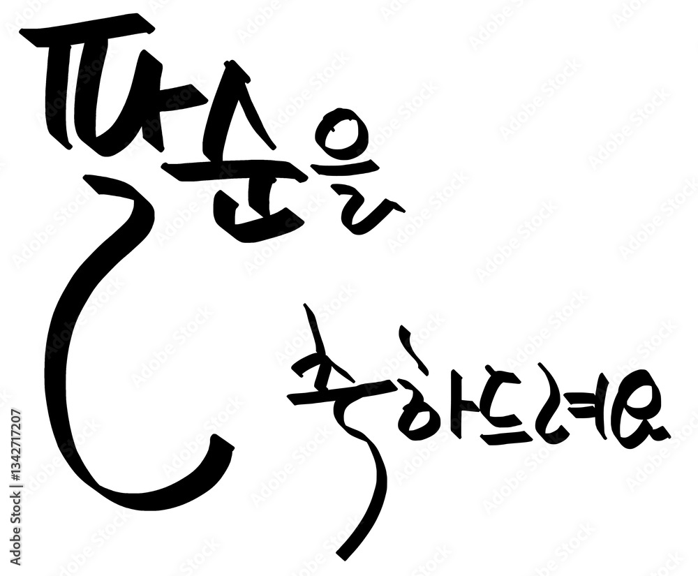 Obraz premium This is a Korean word meaning 