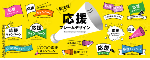 新生活にも！シンプルで使いやすい応援フレームのデザイン素材セット（タイトル、見出し、枠、旗、メガホン）／カラフル
