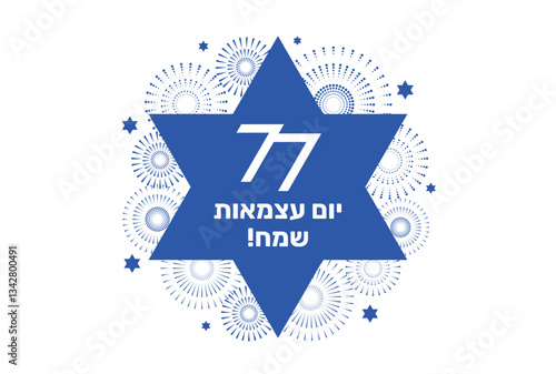 Israel's 77th Independence Day Banner with Star of David and Fireworks. Happy Independence Day in Hebrew.
