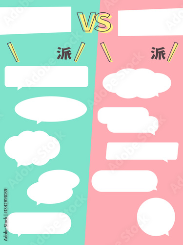 2つの対立するものへの意見やコメントを図示する図解テンプレート