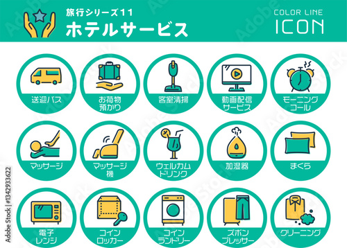 旅行シリーズ11　ホテルサービス　カラーラインアイコンのセット